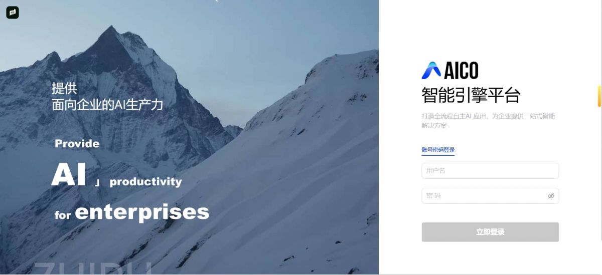 CoCo——智谱AI首个有记忆的企业级智能体：交付导向+自主工作流