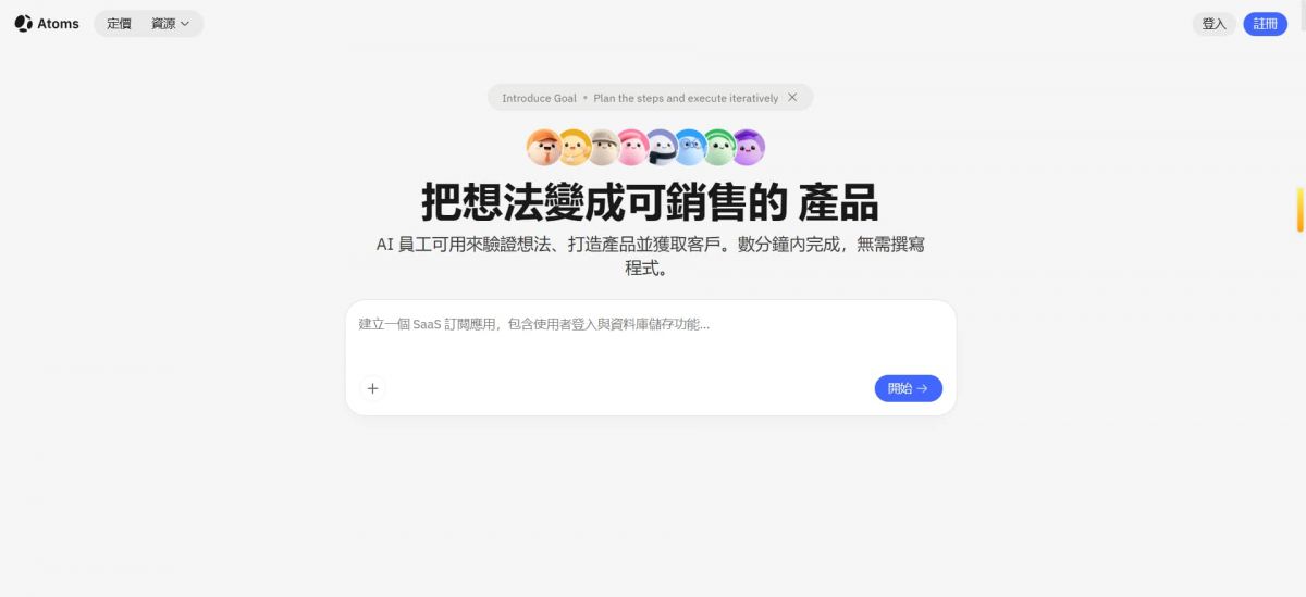 Atoms AI，新一代AI原生创业平台，多智能体协作从灵感到盈利