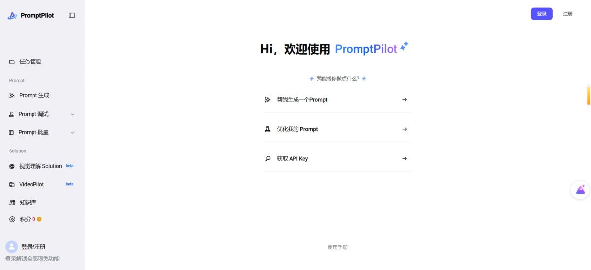 PromptPilot：从“提问小白”变身AI指令工程师的专业提示词优化与自动化调优平台