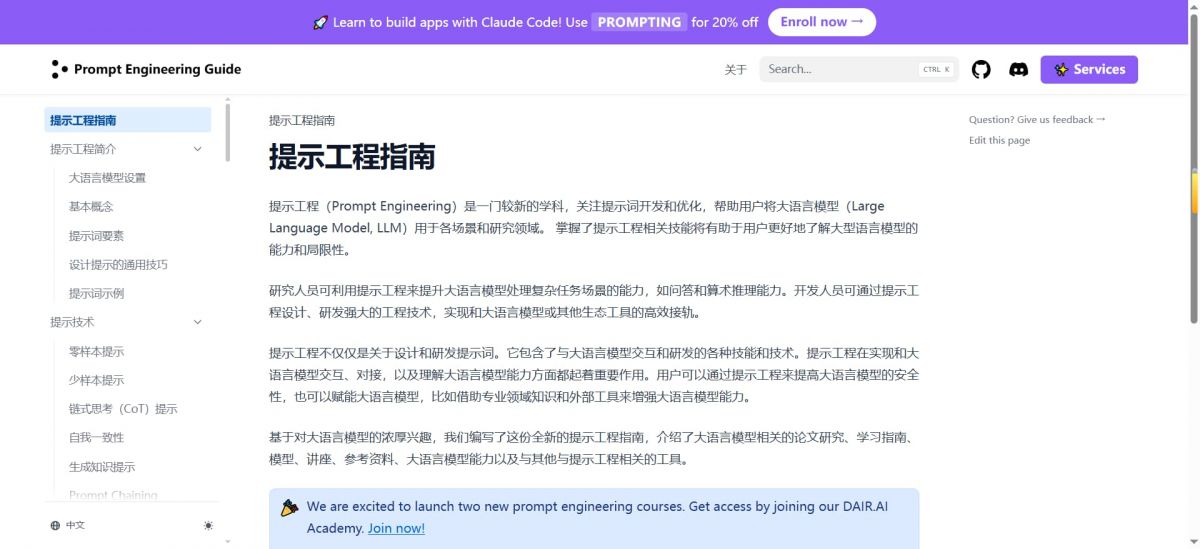 提示工程指南：从零基础到AI对话高手的系统性学习路线图