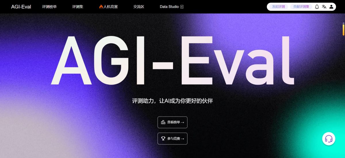 AGI-Eval：上海交通大学等顶尖高校联合打造的大模型评测社区与权威第三方评测平台