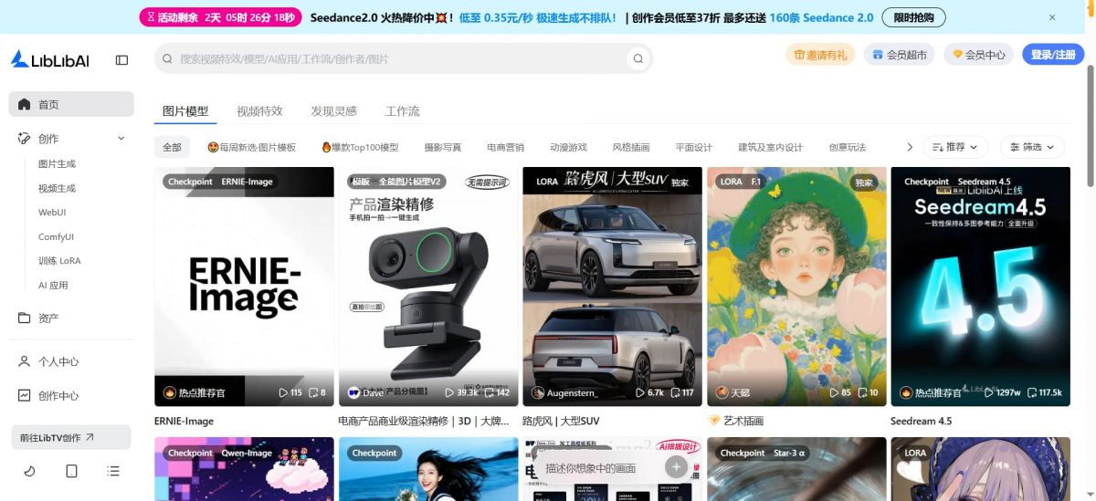 LiblibAI：中国最大的AI图像生成平台与2500万创作者的模型社区
