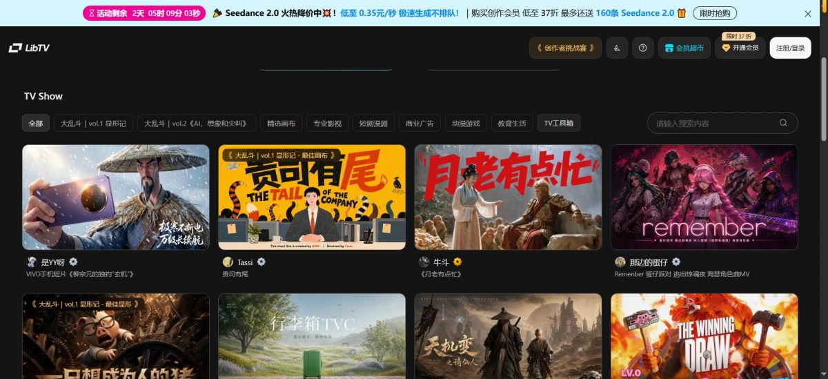 LibTV：LiblibAI推出的全球首个同时为人类与Agent设计的AI视频专业创作平台