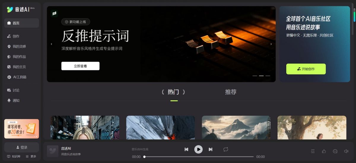音述AI：更懂中文的AI音乐创作社区与零门槛智能写歌平台