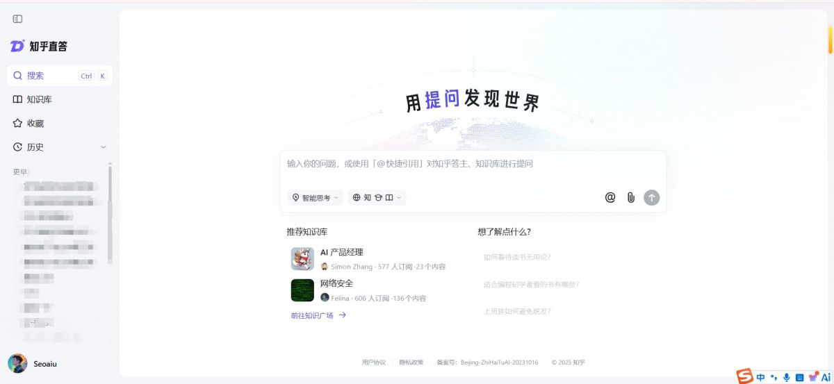 知乎直答：DeepSeek-R1驱动的内容社区AI搜索引擎与专业级生产力工具